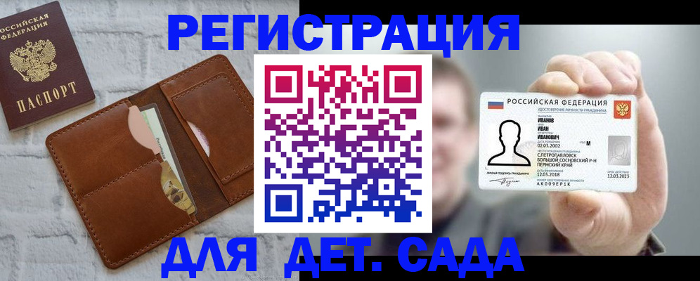 прописка для школы в Ясногорске